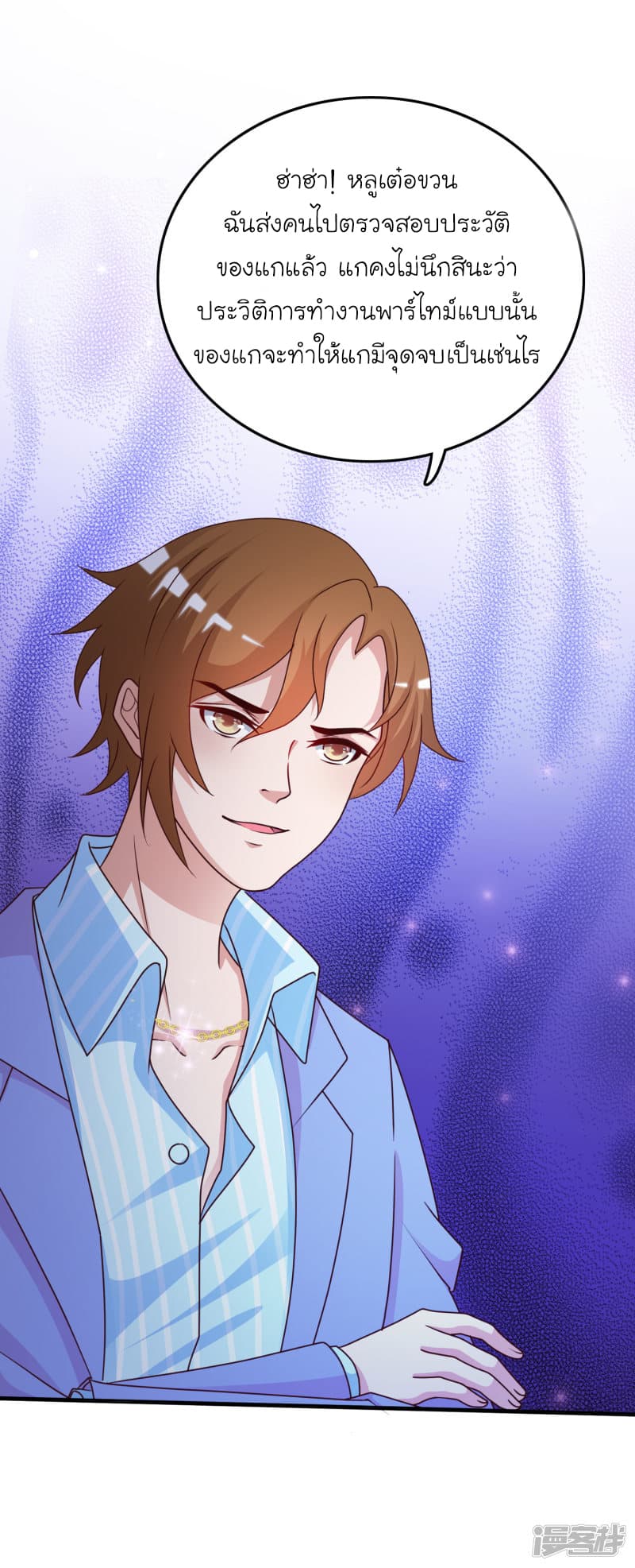 The Strongest Peach Blossom ราชาดอกไม้อมตะ page 47