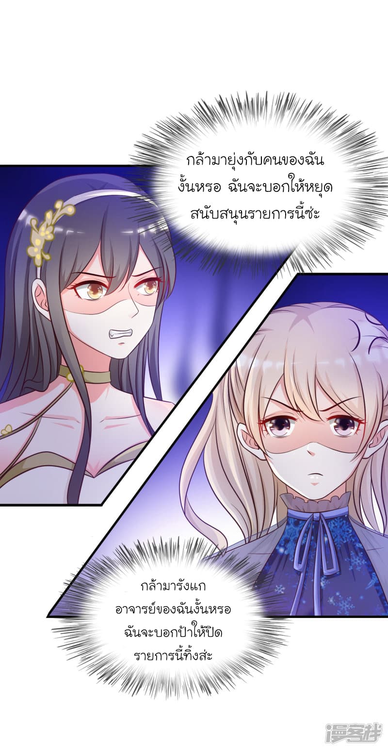 The Strongest Peach Blossom ราชาดอกไม้อมตะ page 4