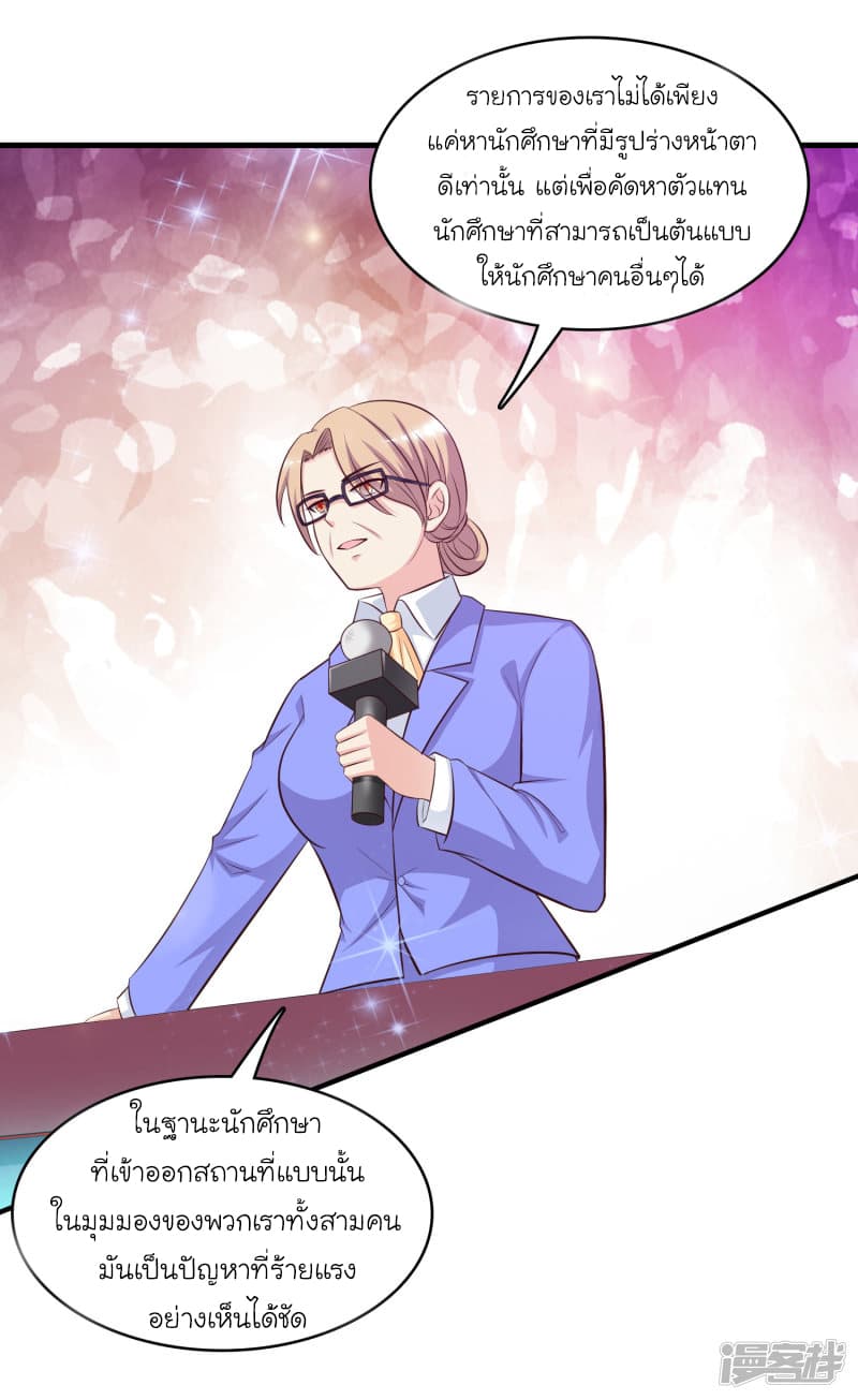 The Strongest Peach Blossom ราชาดอกไม้อมตะ page 6