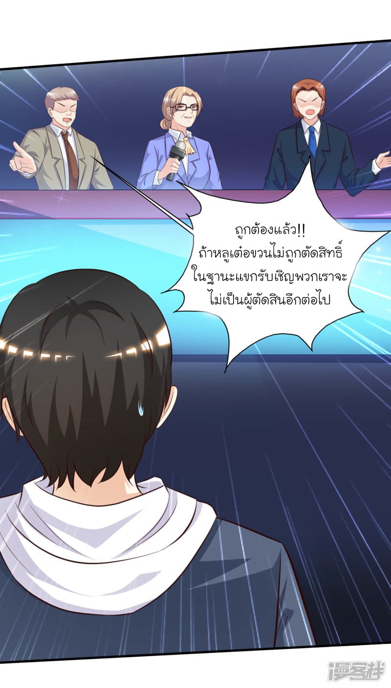 The Strongest Peach Blossom ราชาดอกไม้อมตะ page 7