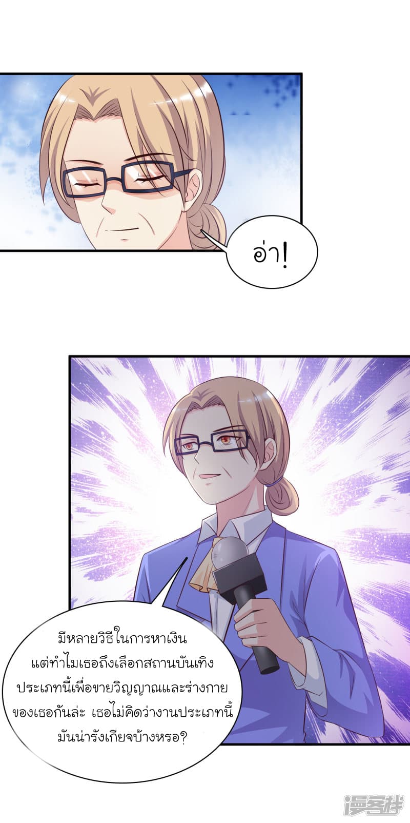 The Strongest Peach Blossom ราชาดอกไม้อมตะ page 10