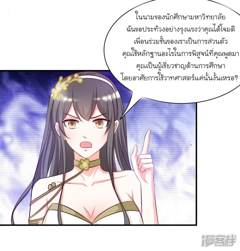 The Strongest Peach Blossom ราชาดอกไม้อมตะ page 12