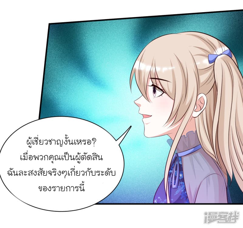The Strongest Peach Blossom ราชาดอกไม้อมตะ page 13