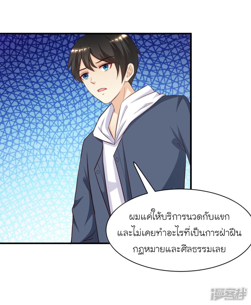 The Strongest Peach Blossom ราชาดอกไม้อมตะ page 17