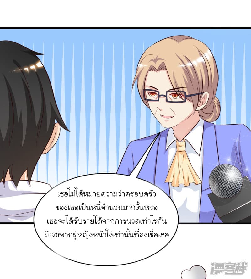 The Strongest Peach Blossom ราชาดอกไม้อมตะ page 18