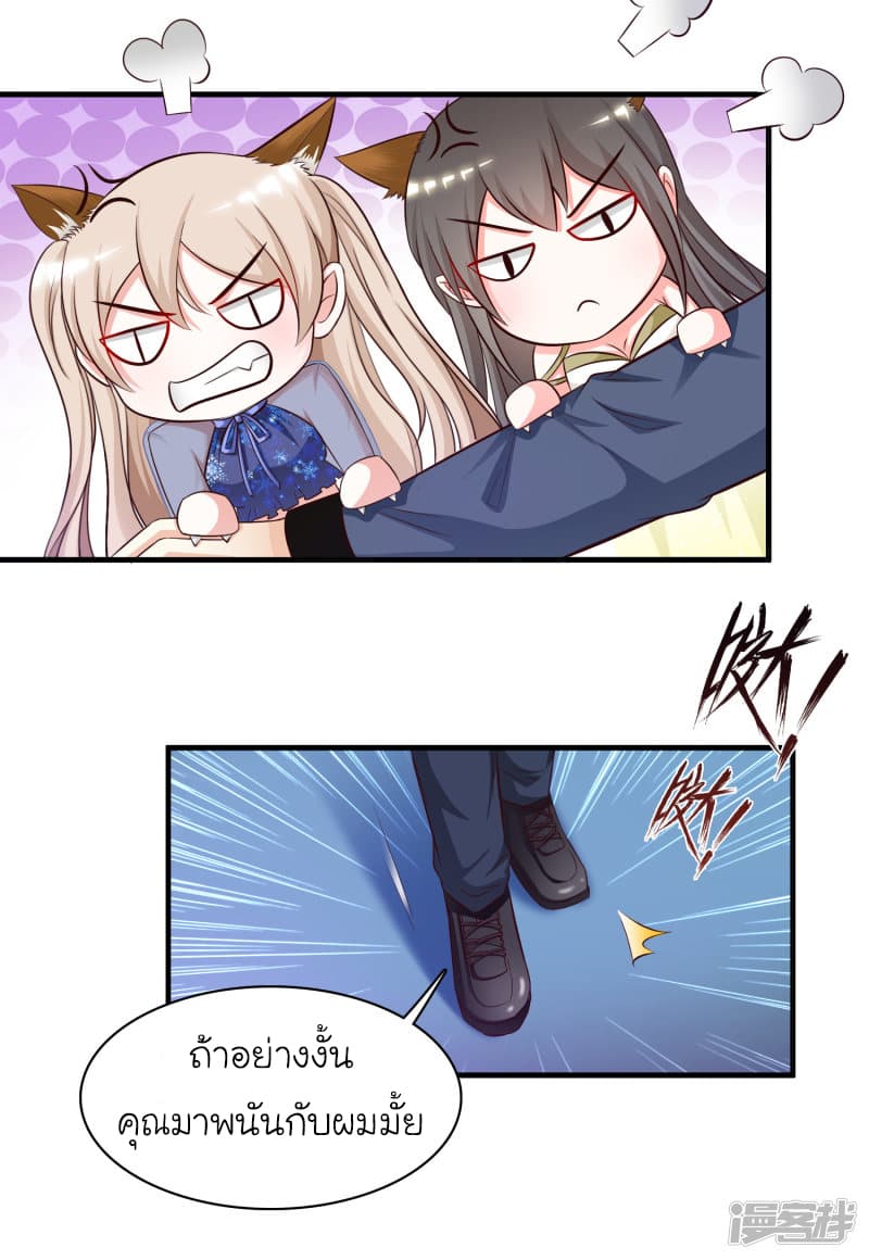 The Strongest Peach Blossom ราชาดอกไม้อมตะ page 19
