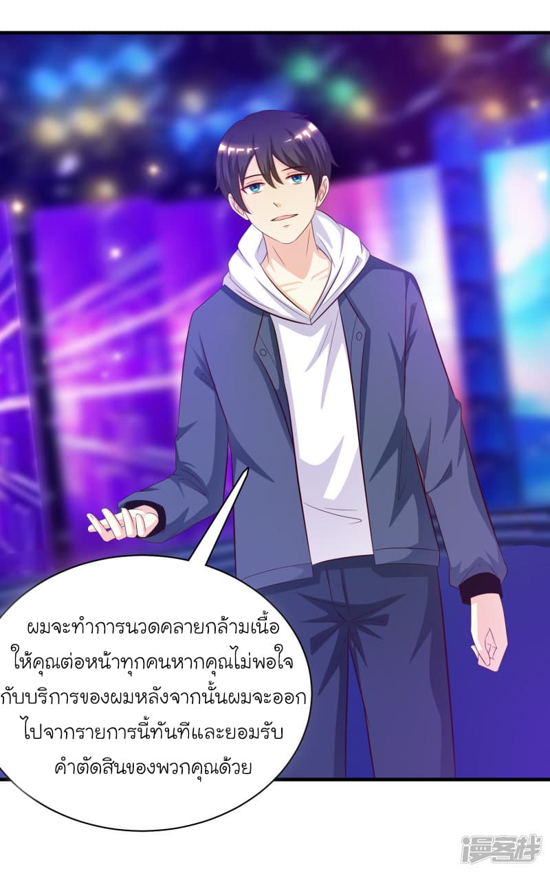 The Strongest Peach Blossom ราชาดอกไม้อมตะ page 20