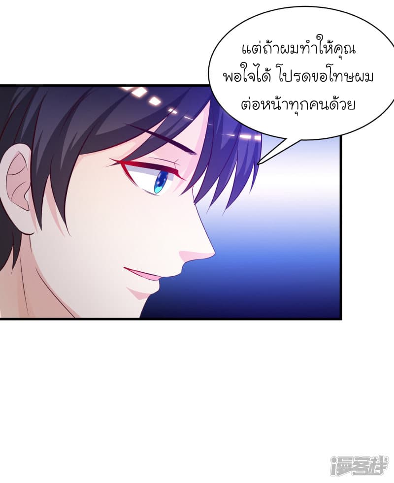 The Strongest Peach Blossom ราชาดอกไม้อมตะ page 21