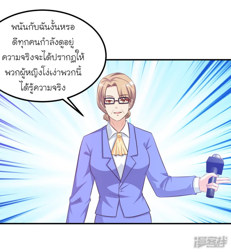 The Strongest Peach Blossom ราชาดอกไม้อมตะ page 22