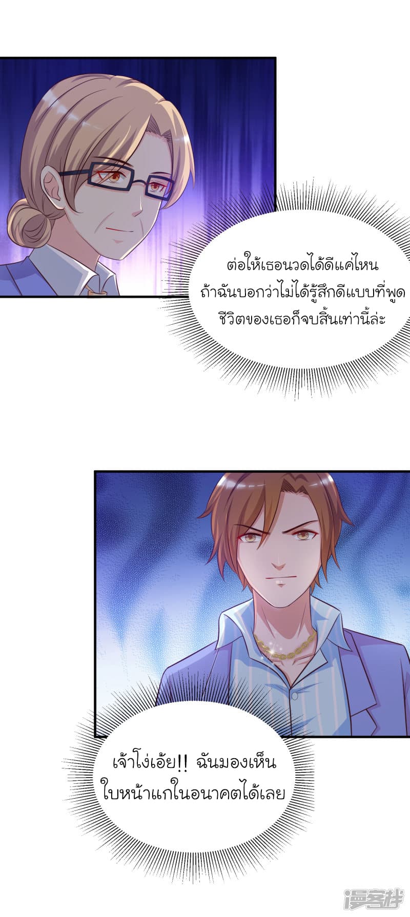 The Strongest Peach Blossom ราชาดอกไม้อมตะ page 23