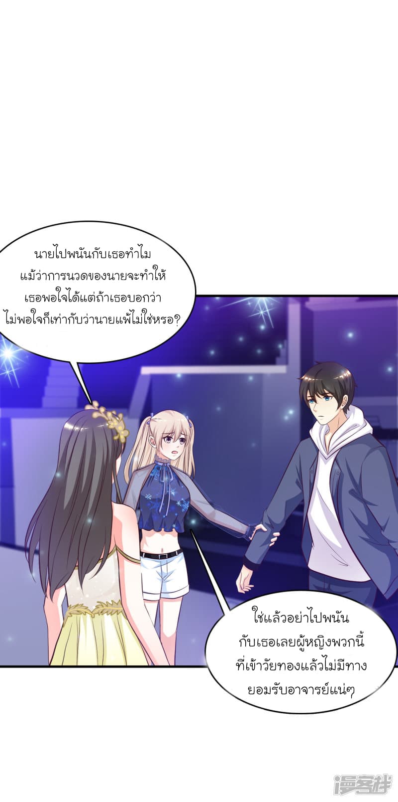 The Strongest Peach Blossom ราชาดอกไม้อมตะ page 24