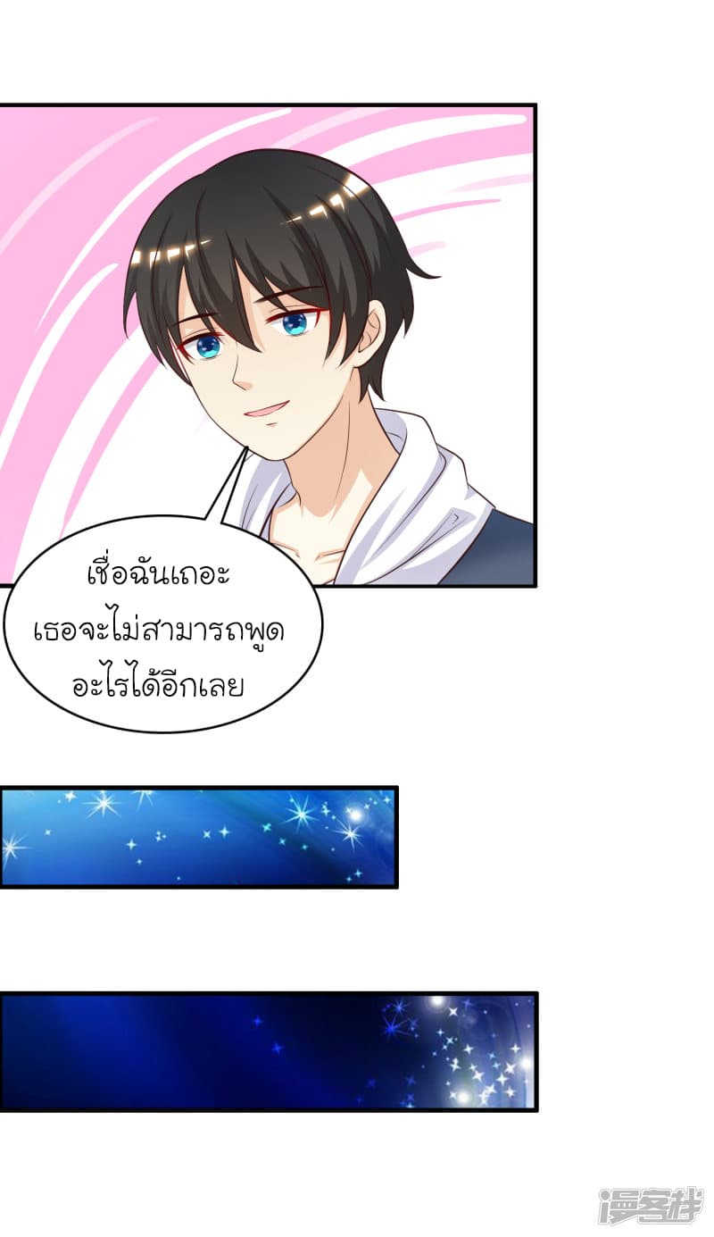 The Strongest Peach Blossom ราชาดอกไม้อมตะ page 25