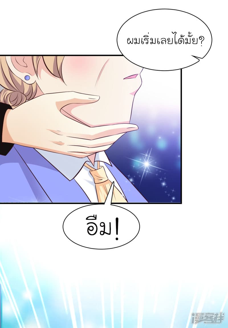 The Strongest Peach Blossom ราชาดอกไม้อมตะ page 26