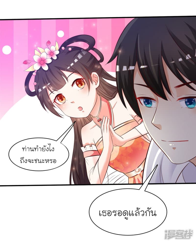 The Strongest Peach Blossom ราชาดอกไม้อมตะ page 29