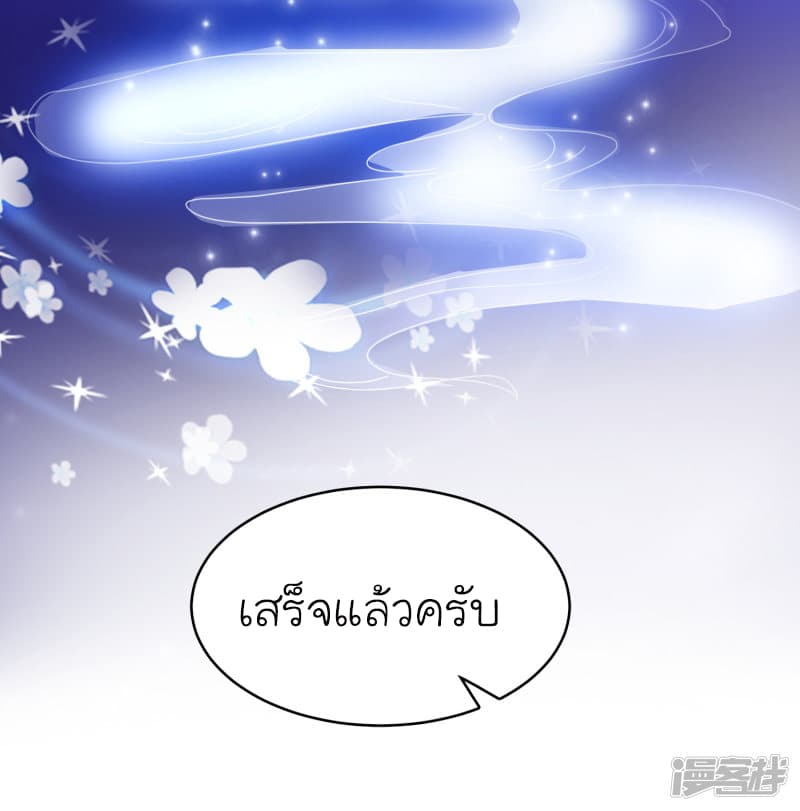 The Strongest Peach Blossom ราชาดอกไม้อมตะ page 31