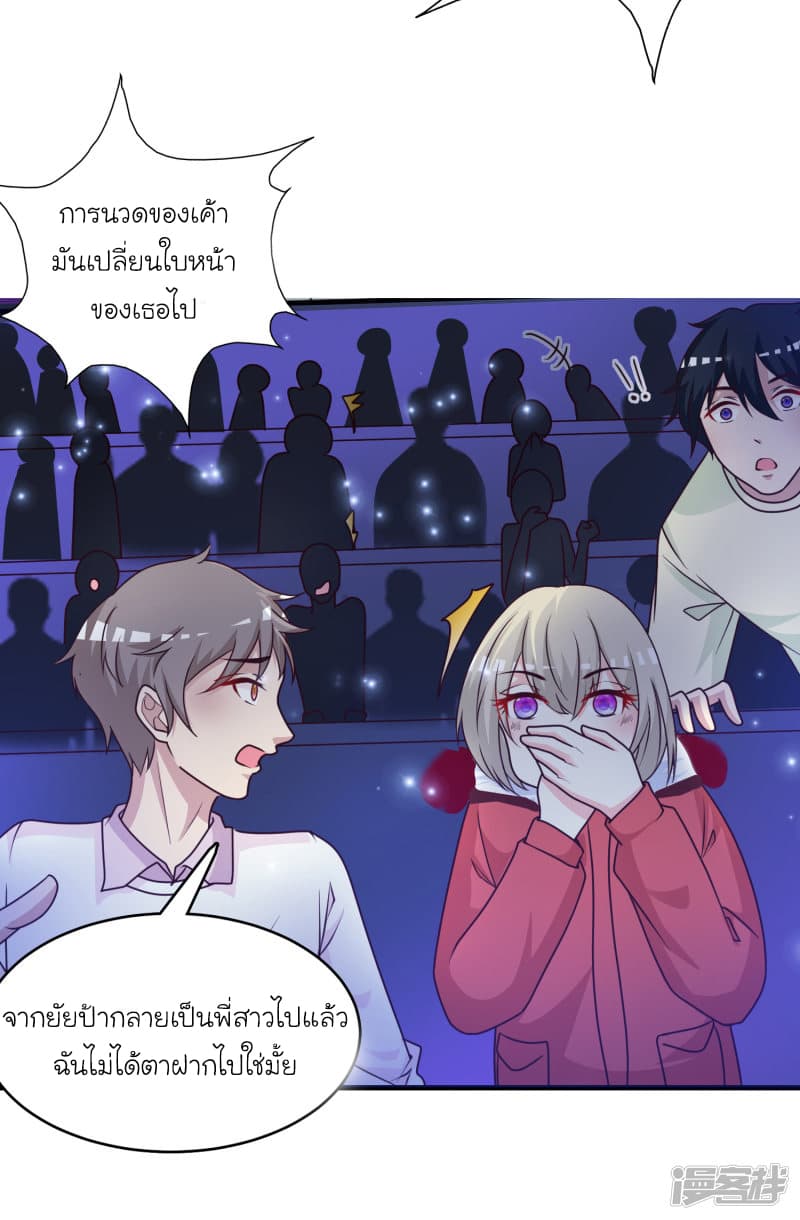 The Strongest Peach Blossom ราชาดอกไม้อมตะ page 33