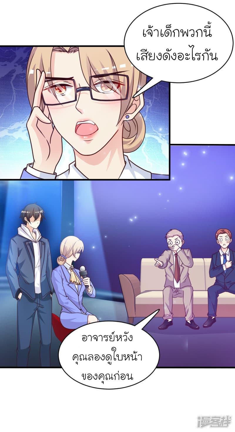 The Strongest Peach Blossom ราชาดอกไม้อมตะ page 34