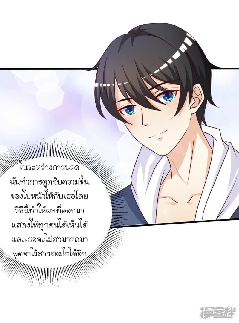 The Strongest Peach Blossom ราชาดอกไม้อมตะ page 36