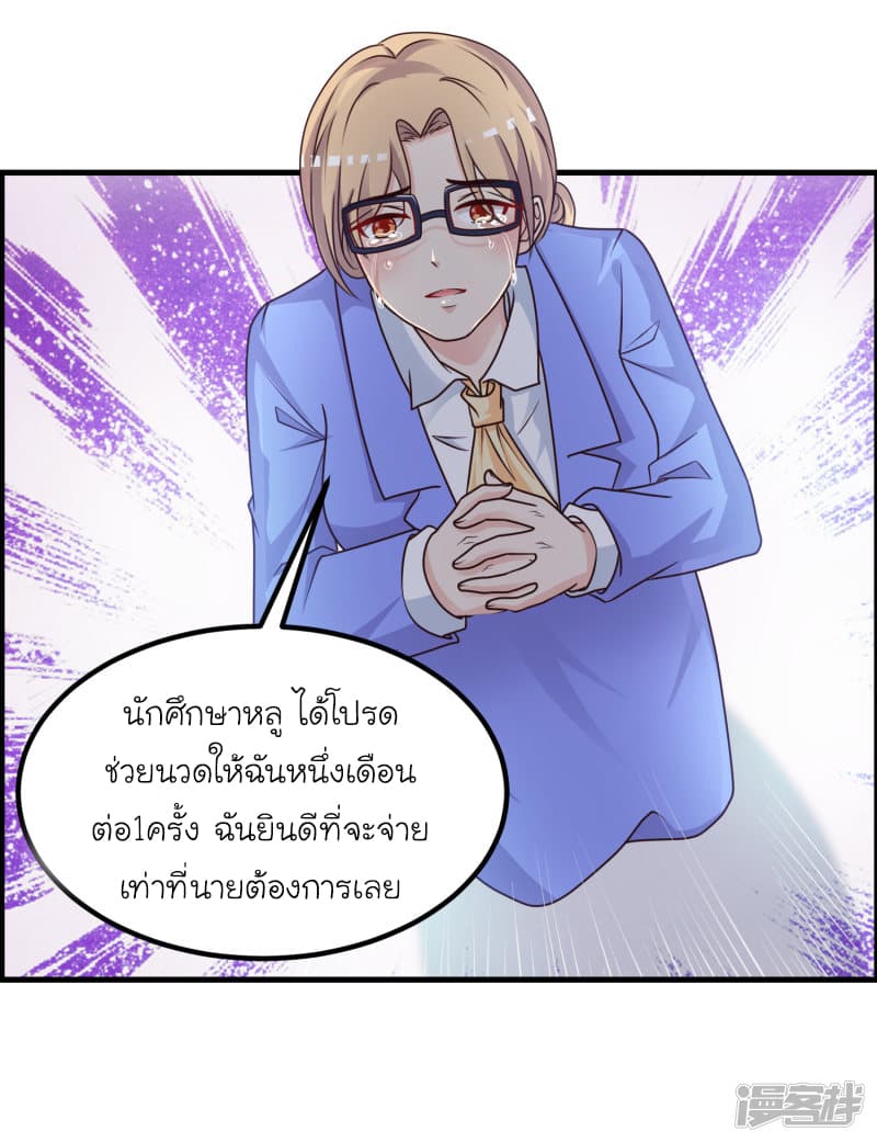 The Strongest Peach Blossom ราชาดอกไม้อมตะ page 38