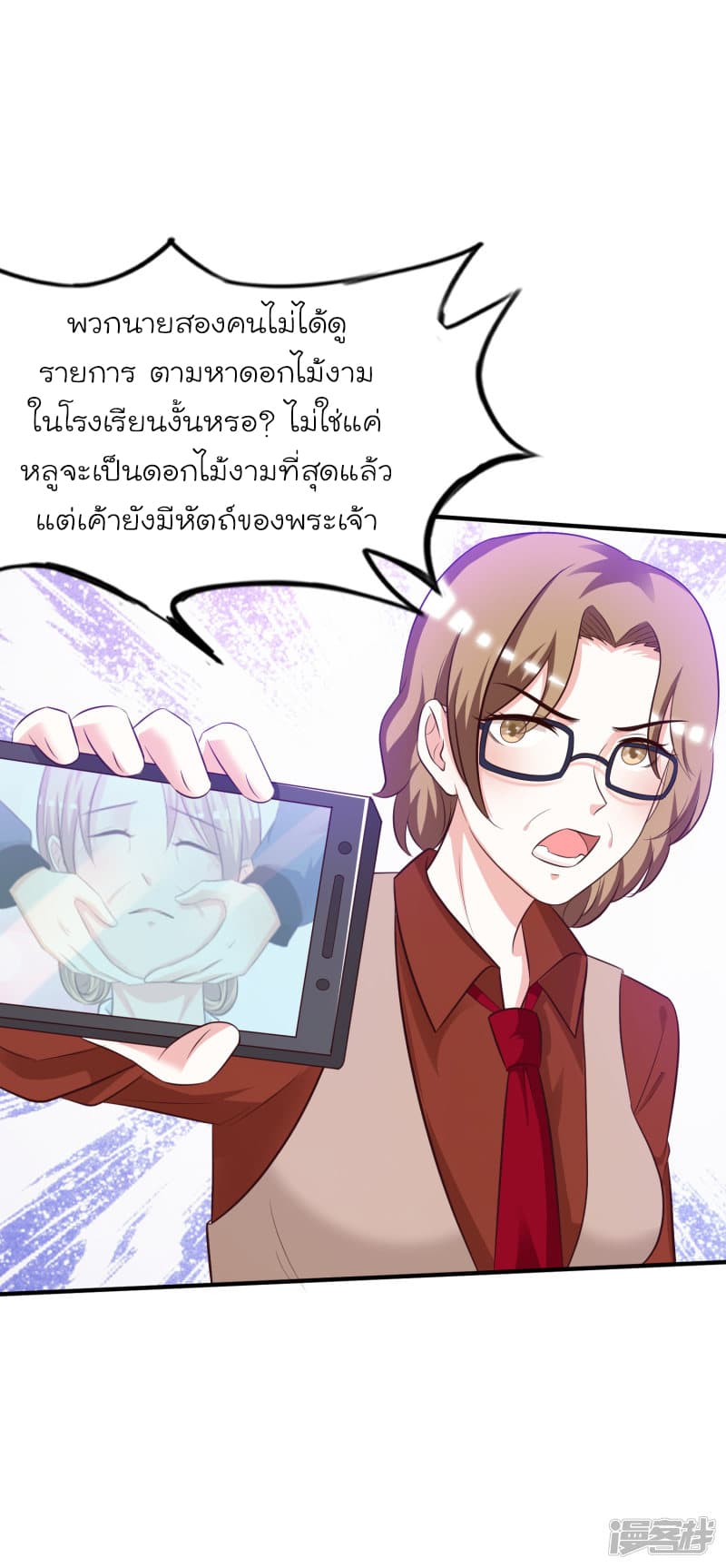 The Strongest Peach Blossom ราชาดอกไม้อมตะ page 8
