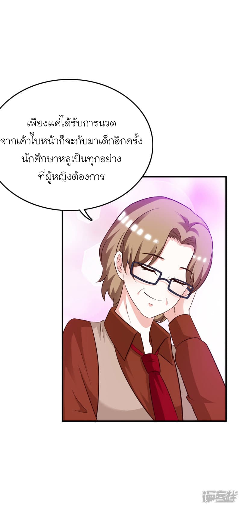 The Strongest Peach Blossom ราชาดอกไม้อมตะ page 9