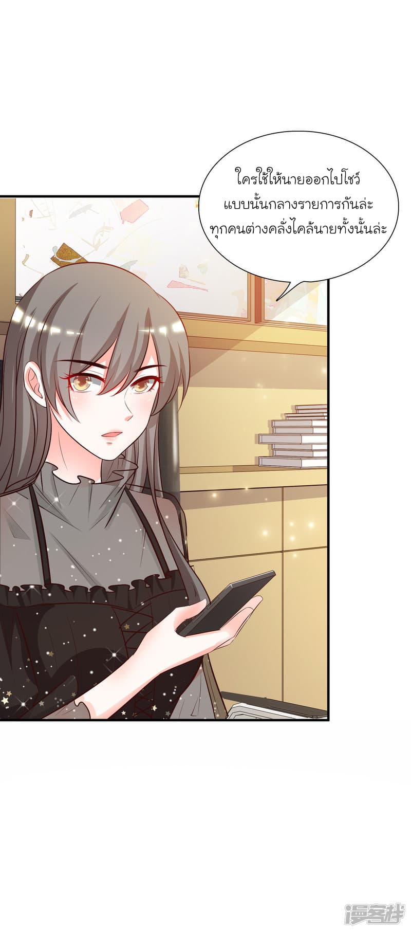 The Strongest Peach Blossom ราชาดอกไม้อมตะ page 14