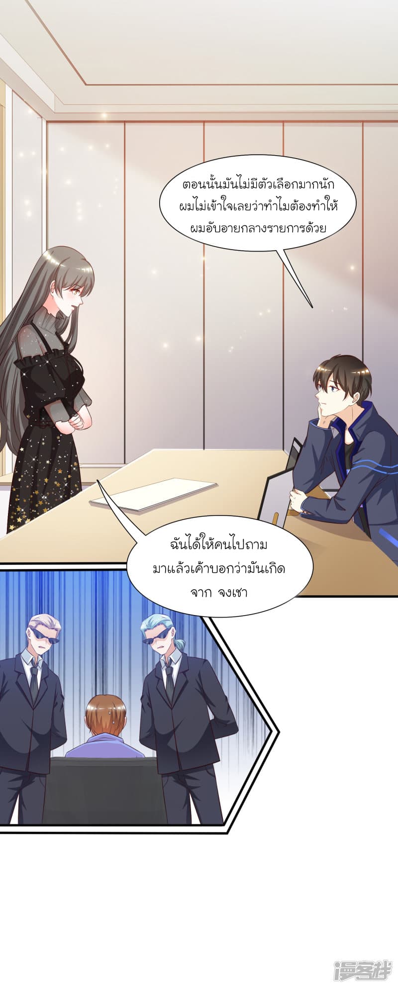The Strongest Peach Blossom ราชาดอกไม้อมตะ page 15