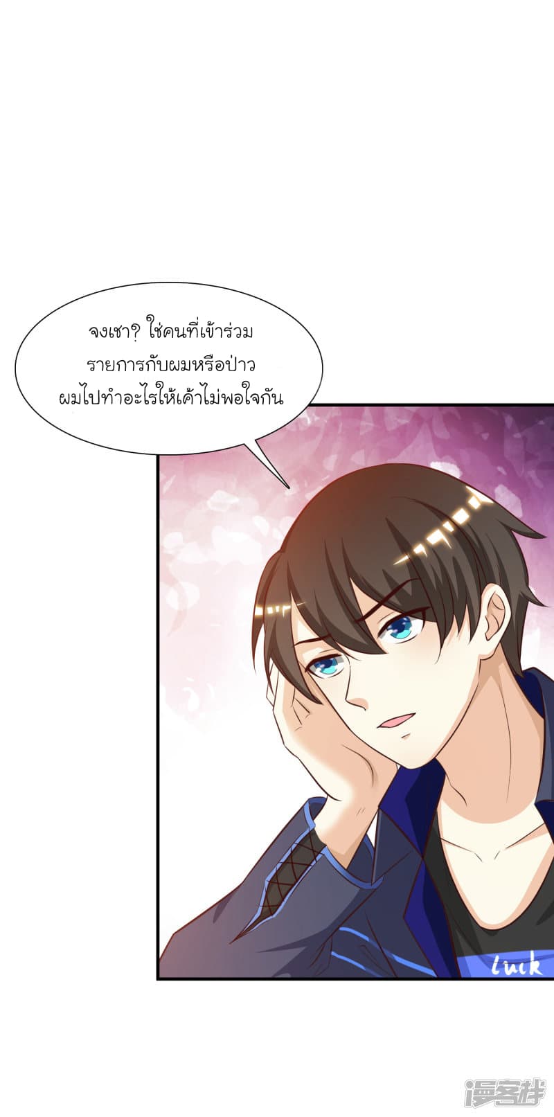 The Strongest Peach Blossom ราชาดอกไม้อมตะ page 16