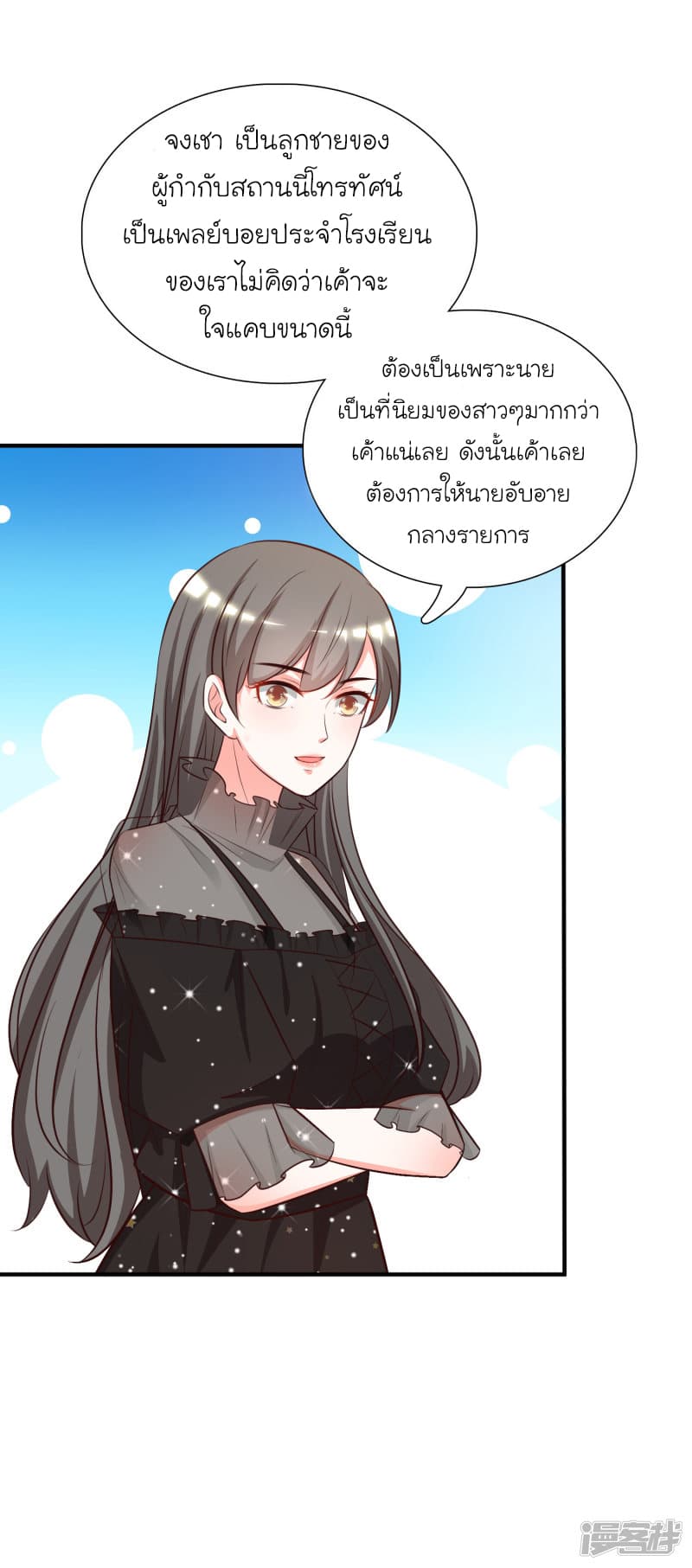 The Strongest Peach Blossom ราชาดอกไม้อมตะ page 17