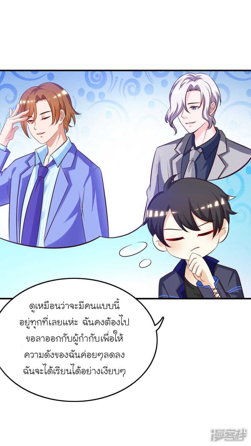 The Strongest Peach Blossom ราชาดอกไม้อมตะ page 18