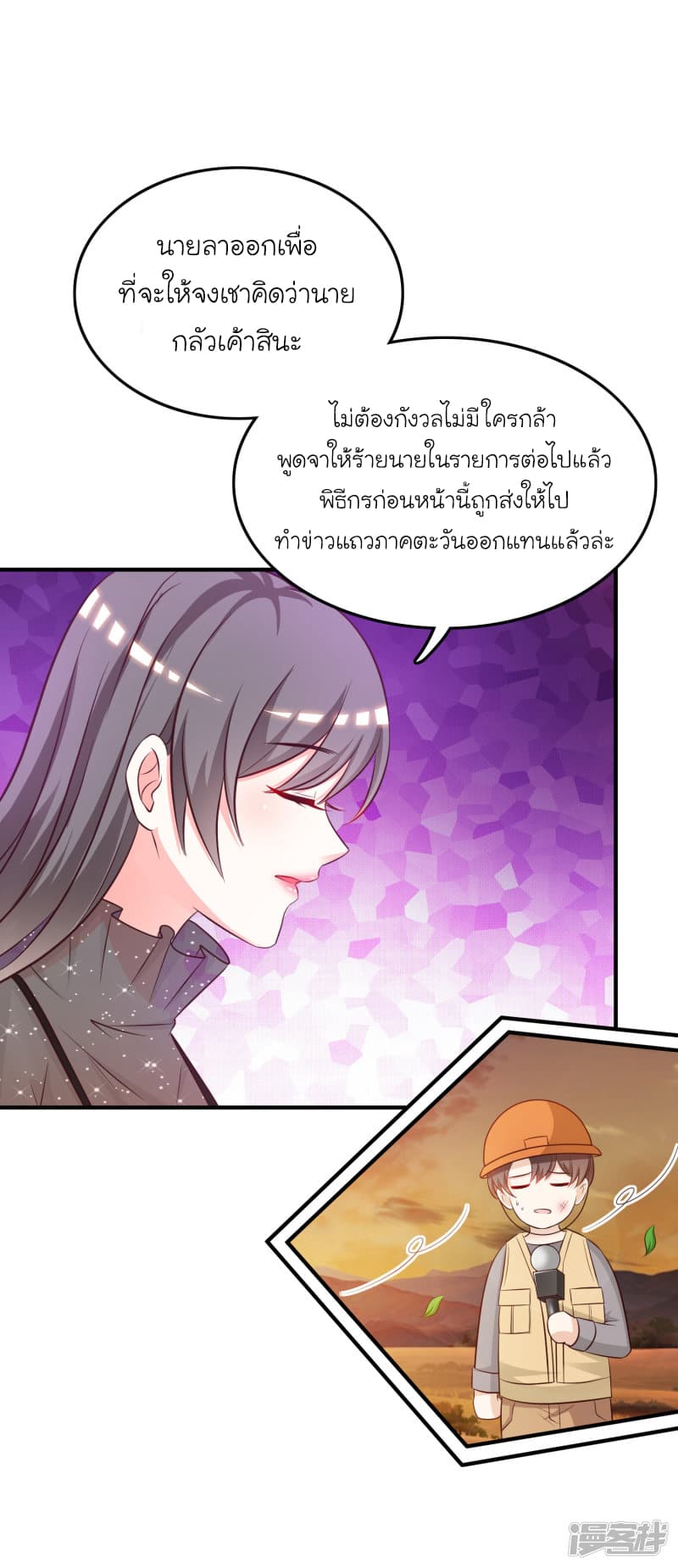 The Strongest Peach Blossom ราชาดอกไม้อมตะ page 19