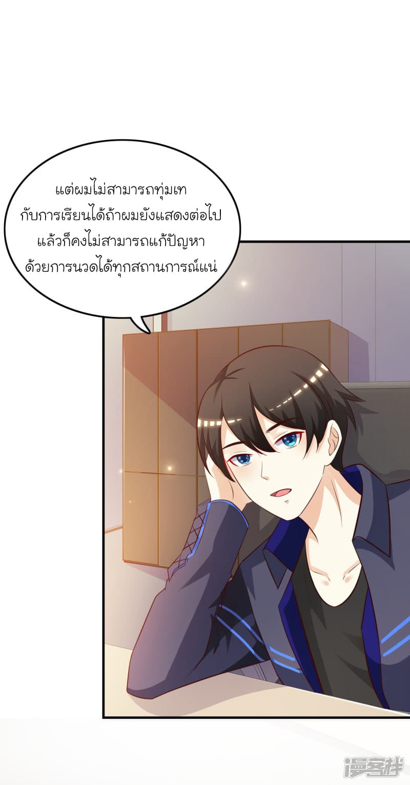 The Strongest Peach Blossom ราชาดอกไม้อมตะ page 20