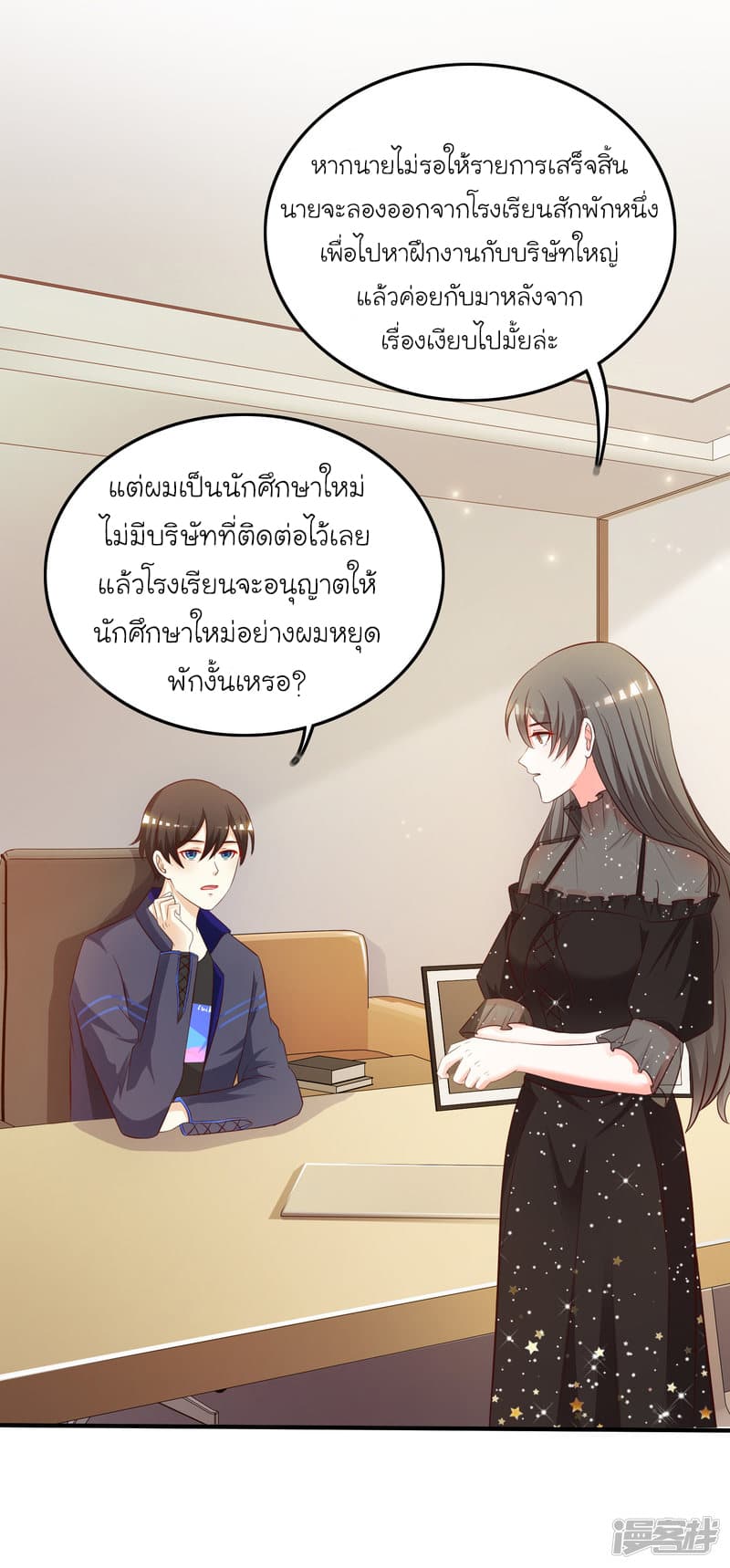 The Strongest Peach Blossom ราชาดอกไม้อมตะ page 21