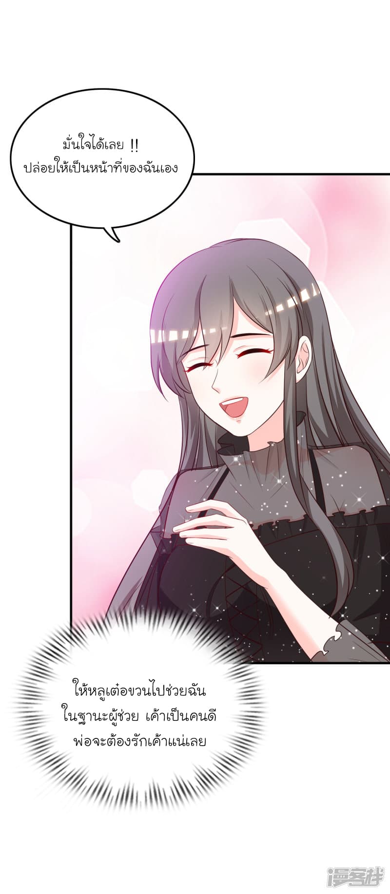 The Strongest Peach Blossom ราชาดอกไม้อมตะ page 22