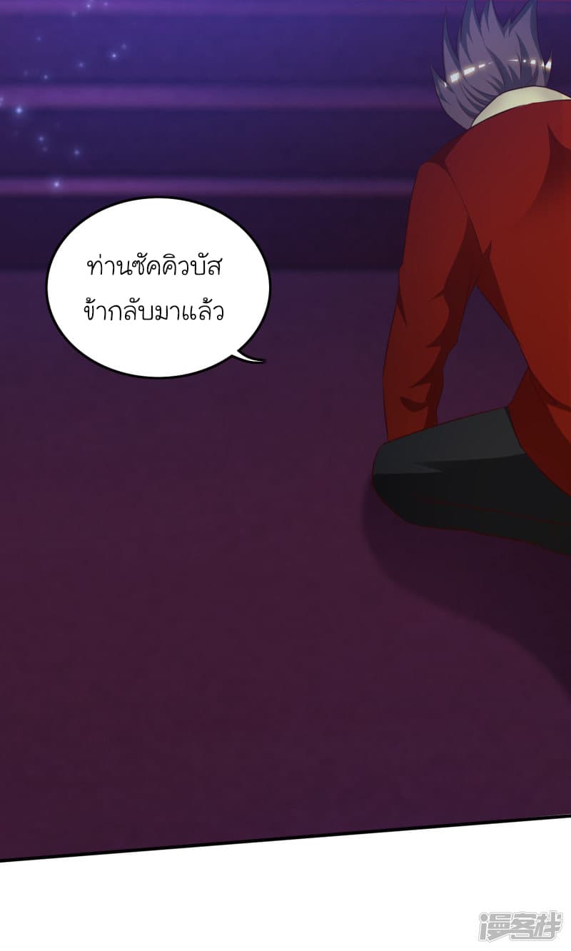 The Strongest Peach Blossom ราชาดอกไม้อมตะ page 27