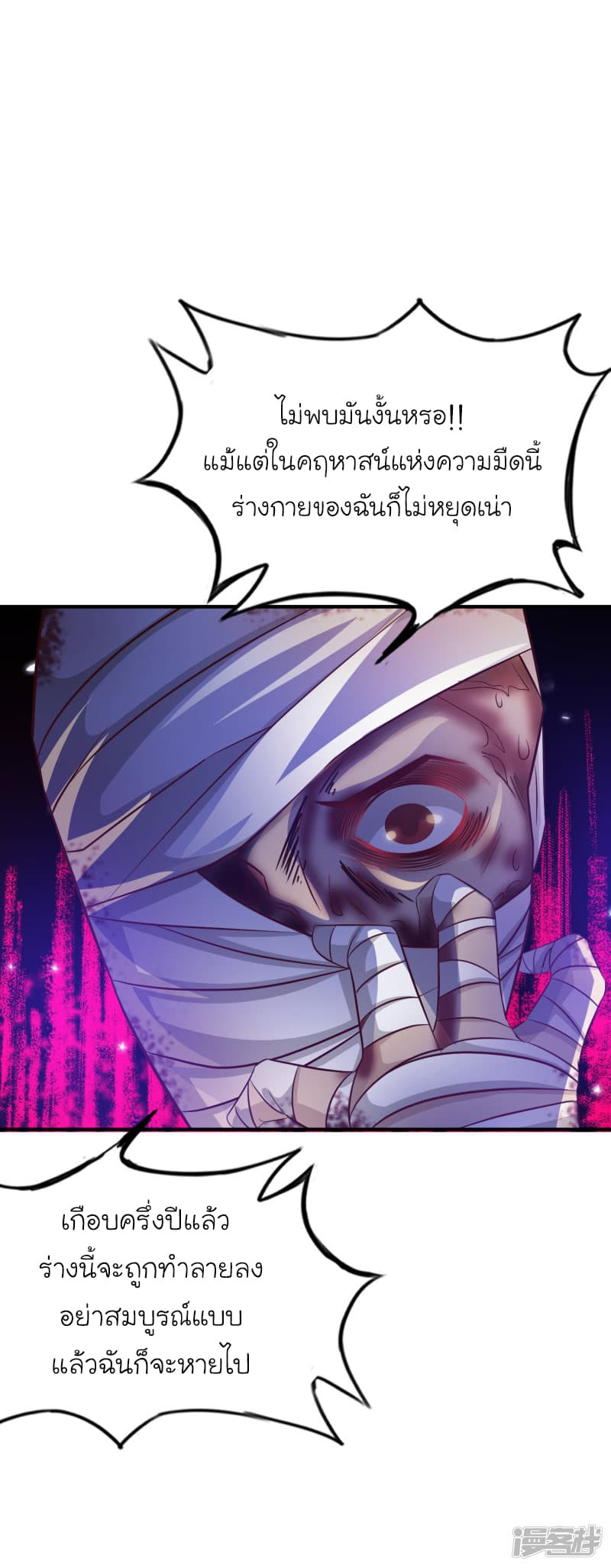 The Strongest Peach Blossom ราชาดอกไม้อมตะ page 30