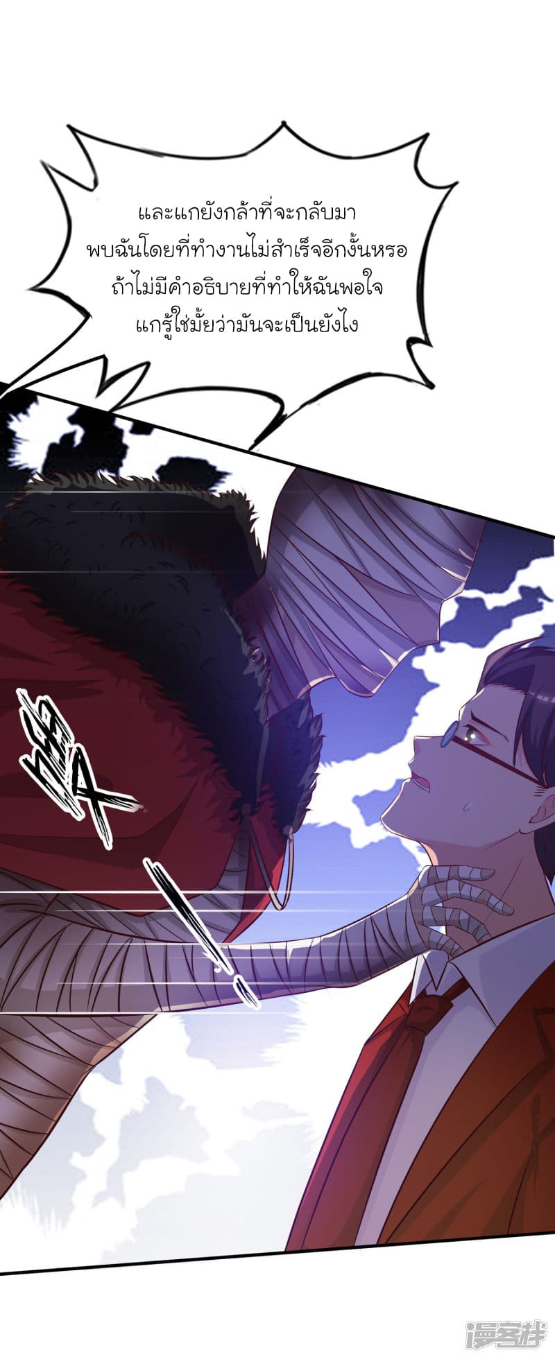 The Strongest Peach Blossom ราชาดอกไม้อมตะ page 31