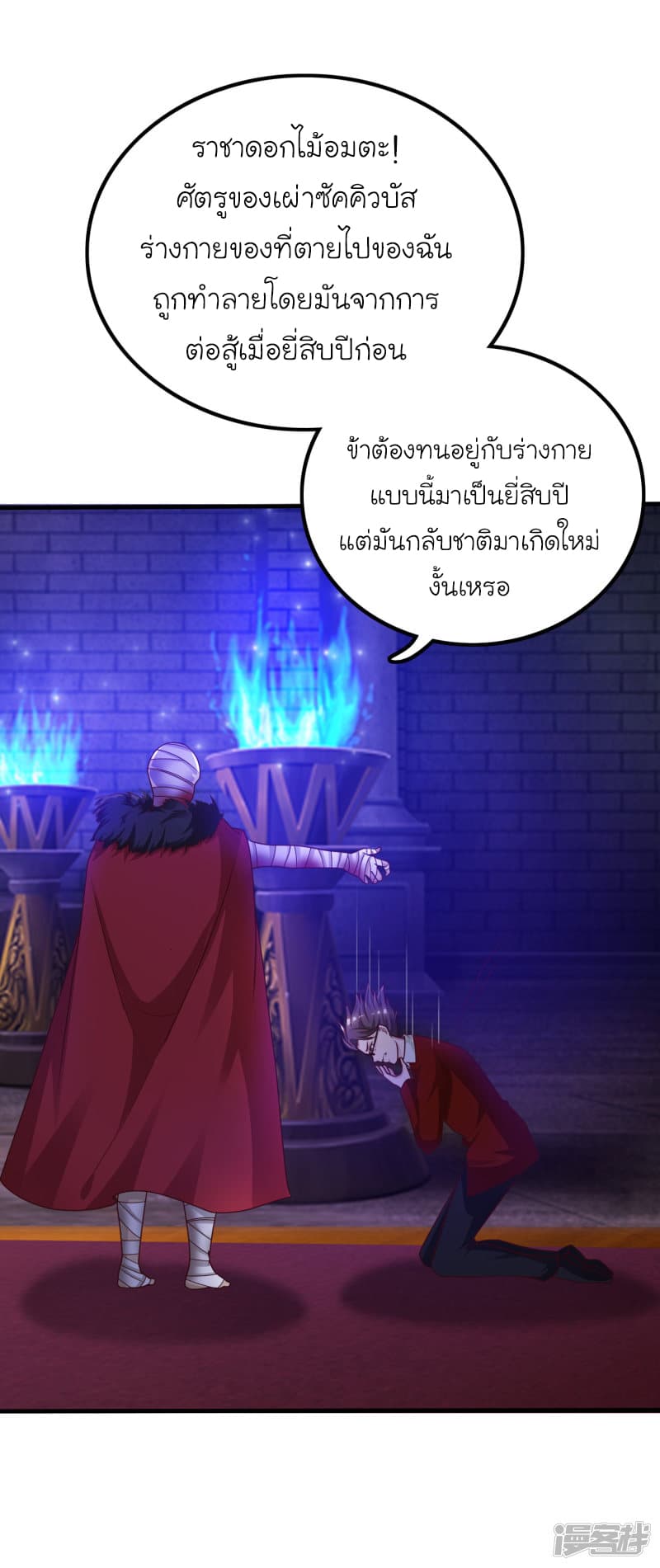 The Strongest Peach Blossom ราชาดอกไม้อมตะ page 33
