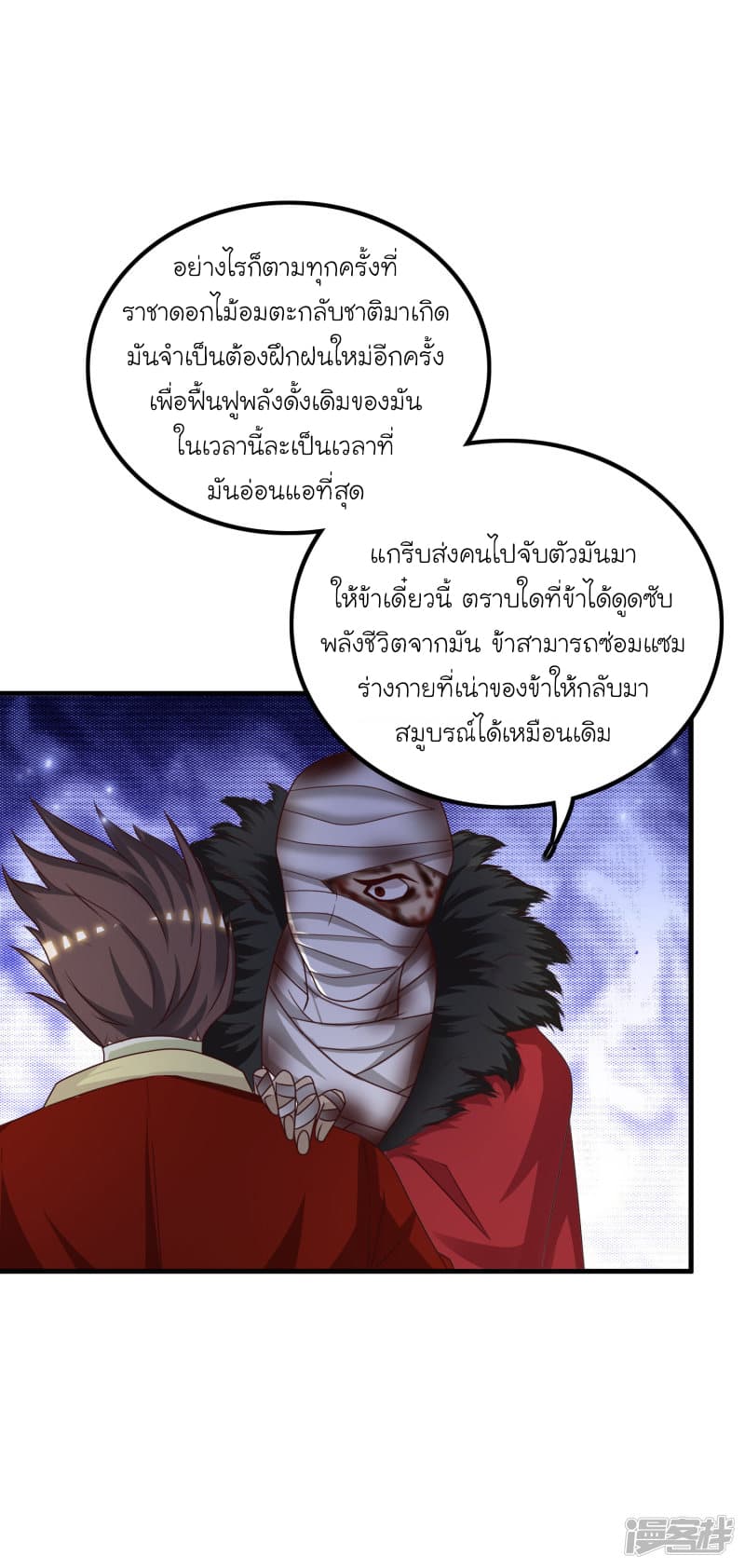 The Strongest Peach Blossom ราชาดอกไม้อมตะ page 34