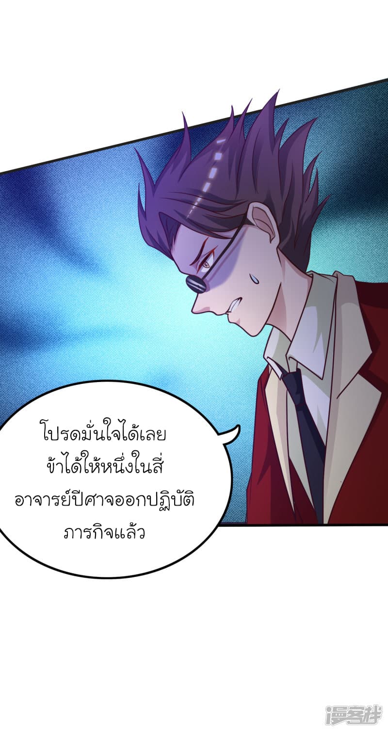 The Strongest Peach Blossom ราชาดอกไม้อมตะ page 35