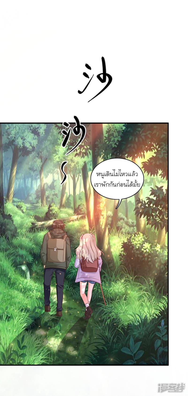 The Strongest Peach Blossom ราชาดอกไม้อมตะ page 2