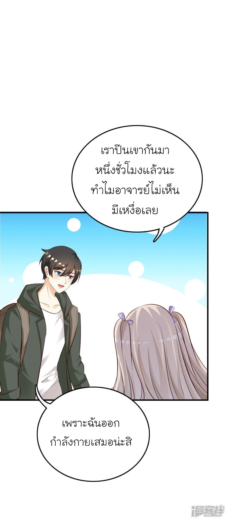The Strongest Peach Blossom ราชาดอกไม้อมตะ page 4