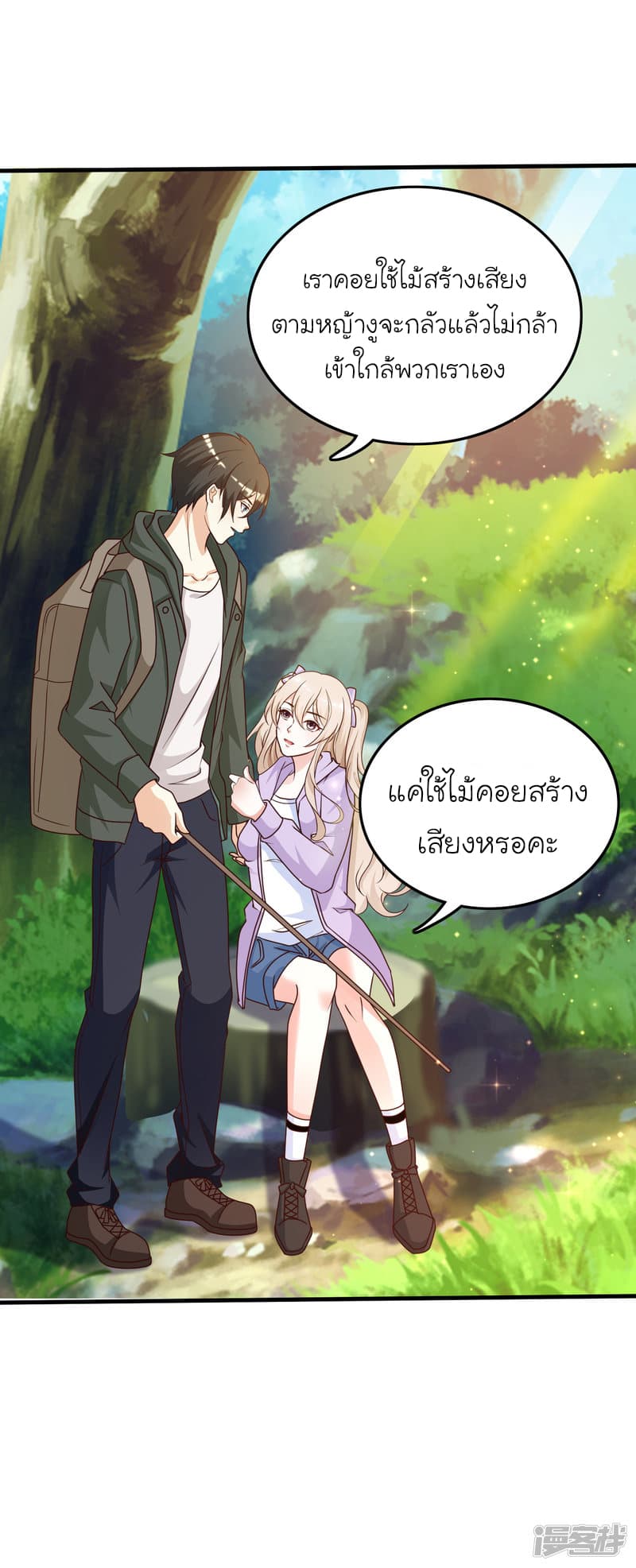The Strongest Peach Blossom ราชาดอกไม้อมตะ page 8