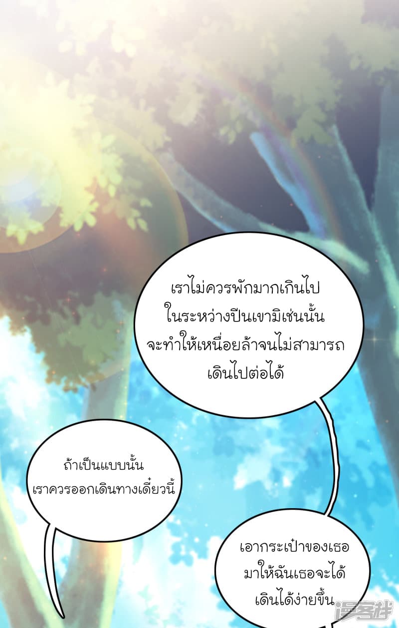 The Strongest Peach Blossom ราชาดอกไม้อมตะ page 11