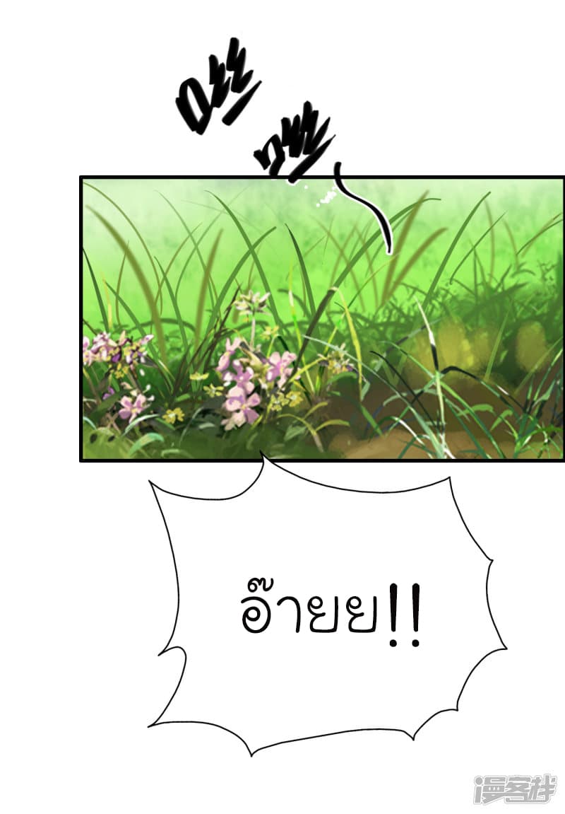 The Strongest Peach Blossom ราชาดอกไม้อมตะ page 15