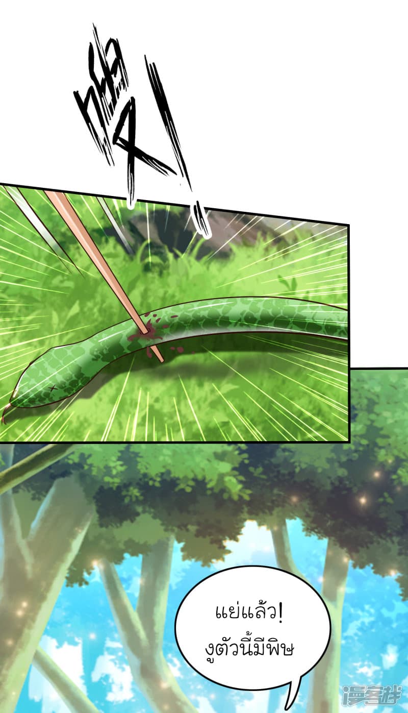 The Strongest Peach Blossom ราชาดอกไม้อมตะ page 19