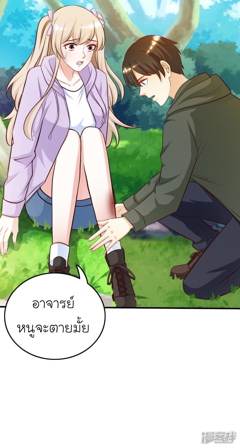 The Strongest Peach Blossom ราชาดอกไม้อมตะ page 20