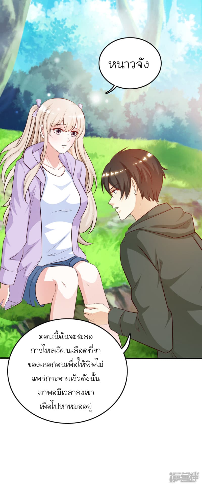 The Strongest Peach Blossom ราชาดอกไม้อมตะ page 25