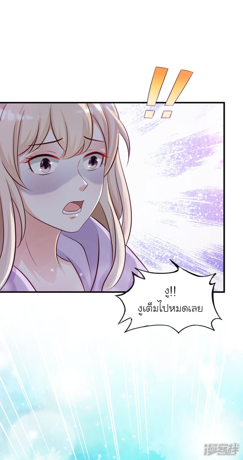 The Strongest Peach Blossom ราชาดอกไม้อมตะ page 26