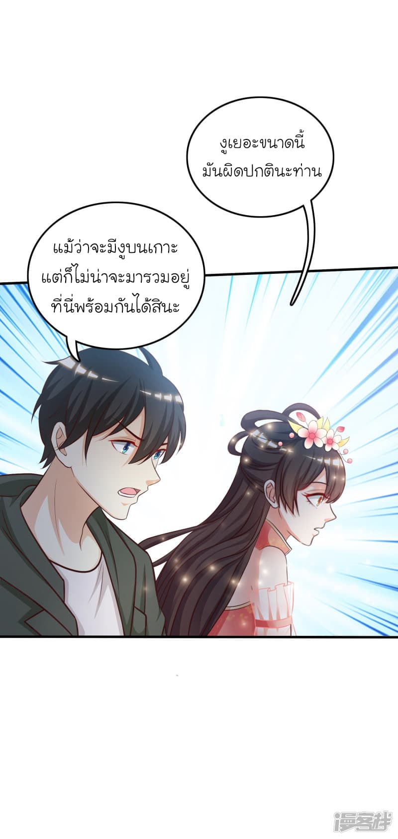 The Strongest Peach Blossom ราชาดอกไม้อมตะ page 28